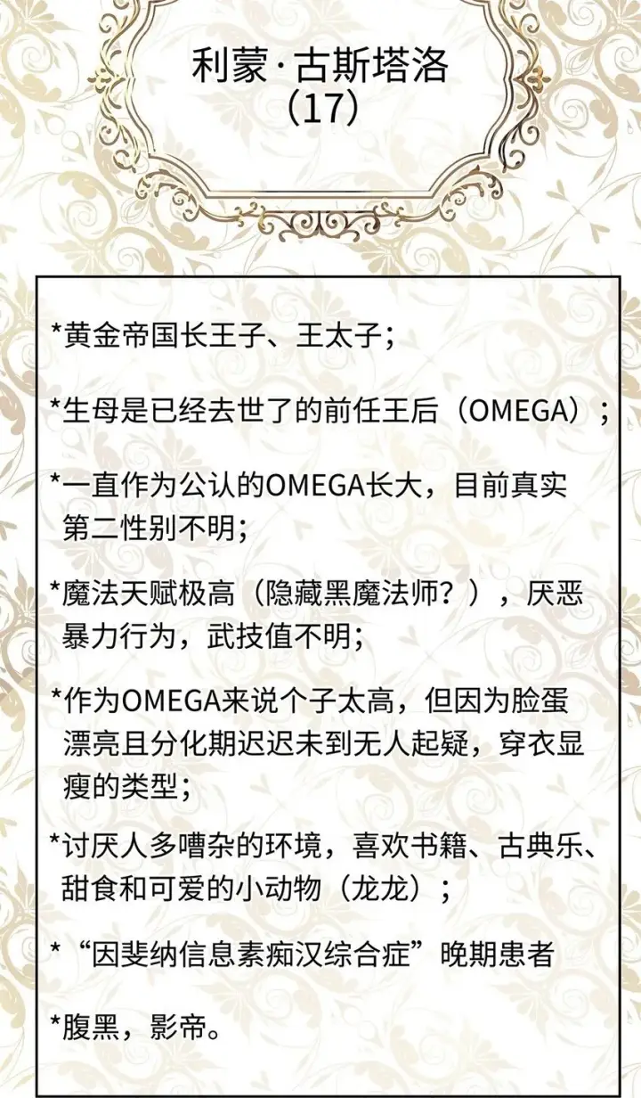 漫画《我重生成为王子殿下的小恶龙》18 小恶龙的香味第42张图