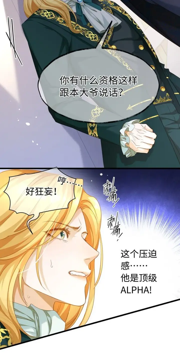 漫画《我重生成为王子殿下的小恶龙》18 小恶龙的香味第5张图