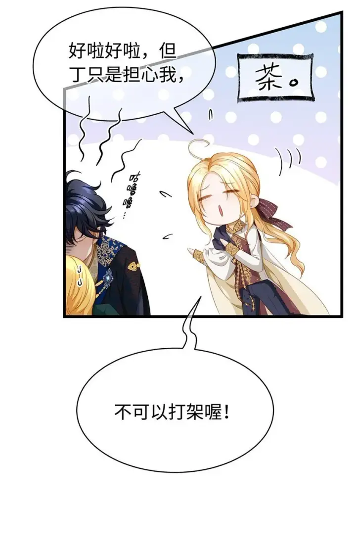 漫画《我重生成为王子殿下的小恶龙》18 小恶龙的香味第6张图