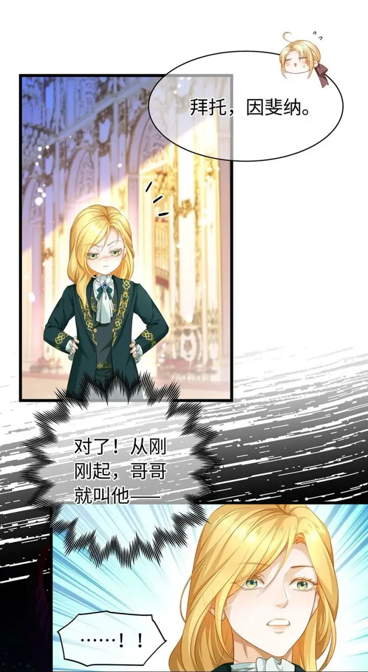 漫画《我重生成为王子殿下的小恶龙》18 小恶龙的香味第7张图
