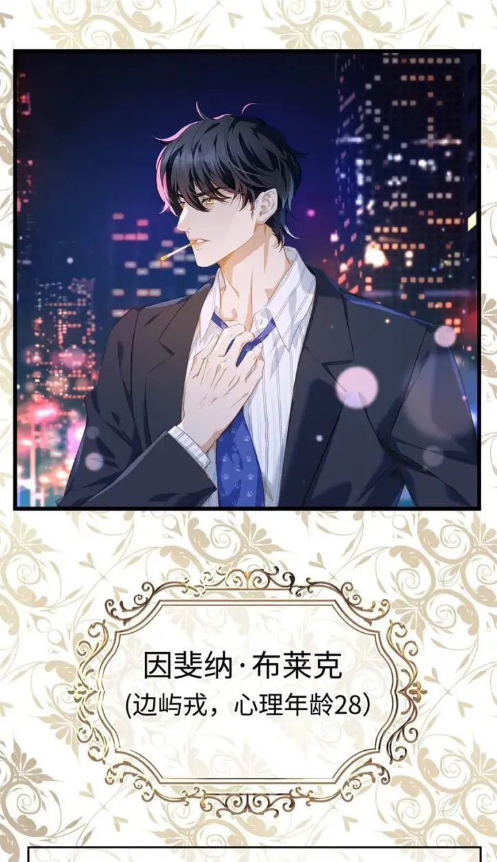 漫画《我重生成为王子殿下的小恶龙》活动预告 新卷即将来袭，现代脑洞大放送第3张图