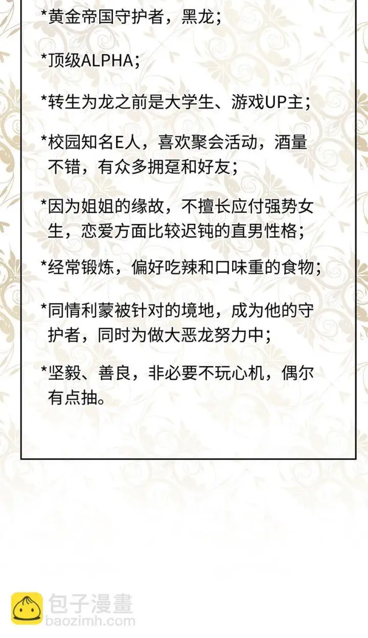 漫画《我重生成为王子殿下的小恶龙》活动预告 新卷即将来袭，现代脑洞大放送第4张图