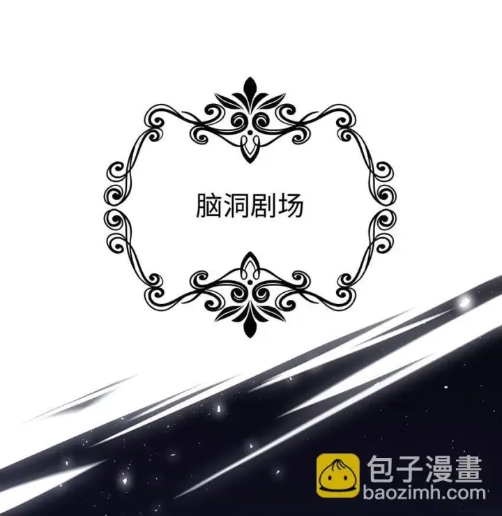漫画《我重生成为王子殿下的小恶龙》活动预告 新卷即将来袭，现代脑洞大放送第5张图