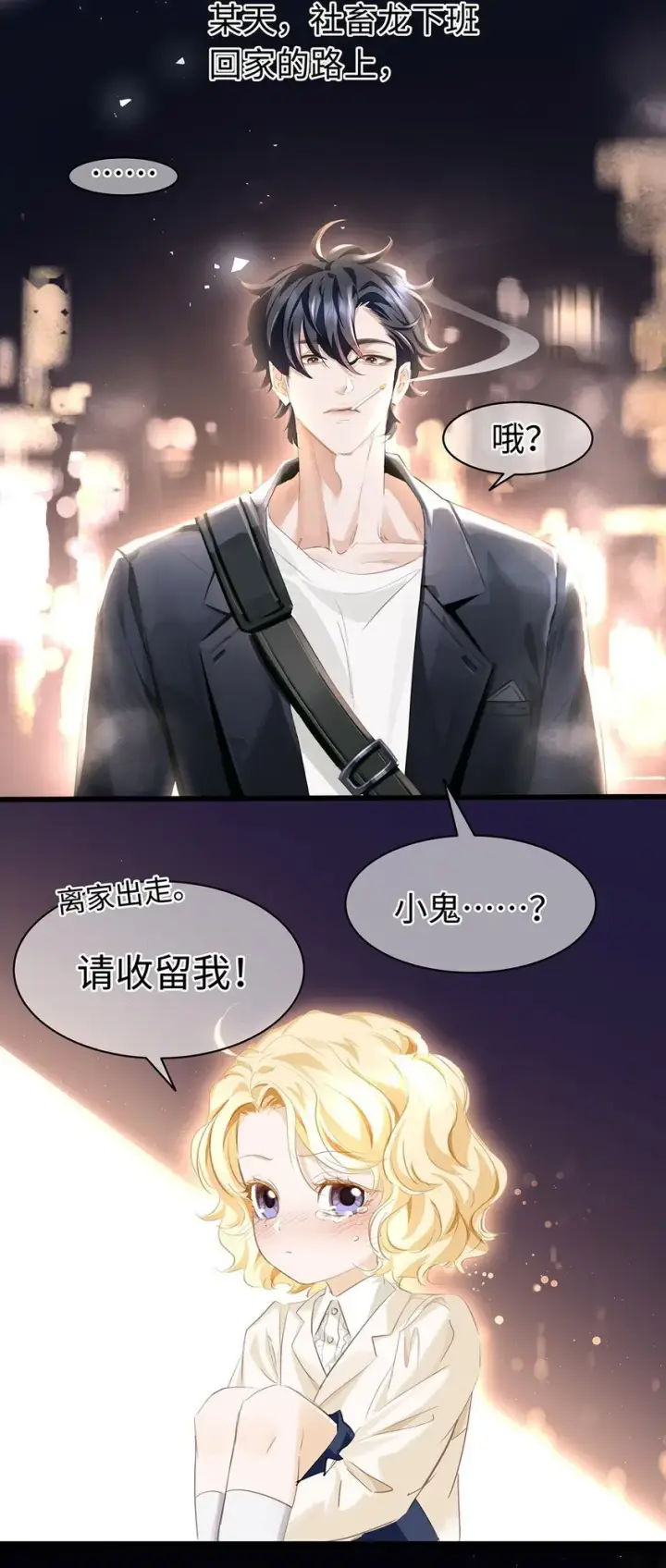 漫画《我重生成为王子殿下的小恶龙》活动预告 新卷即将来袭，现代脑洞大放送第6张图