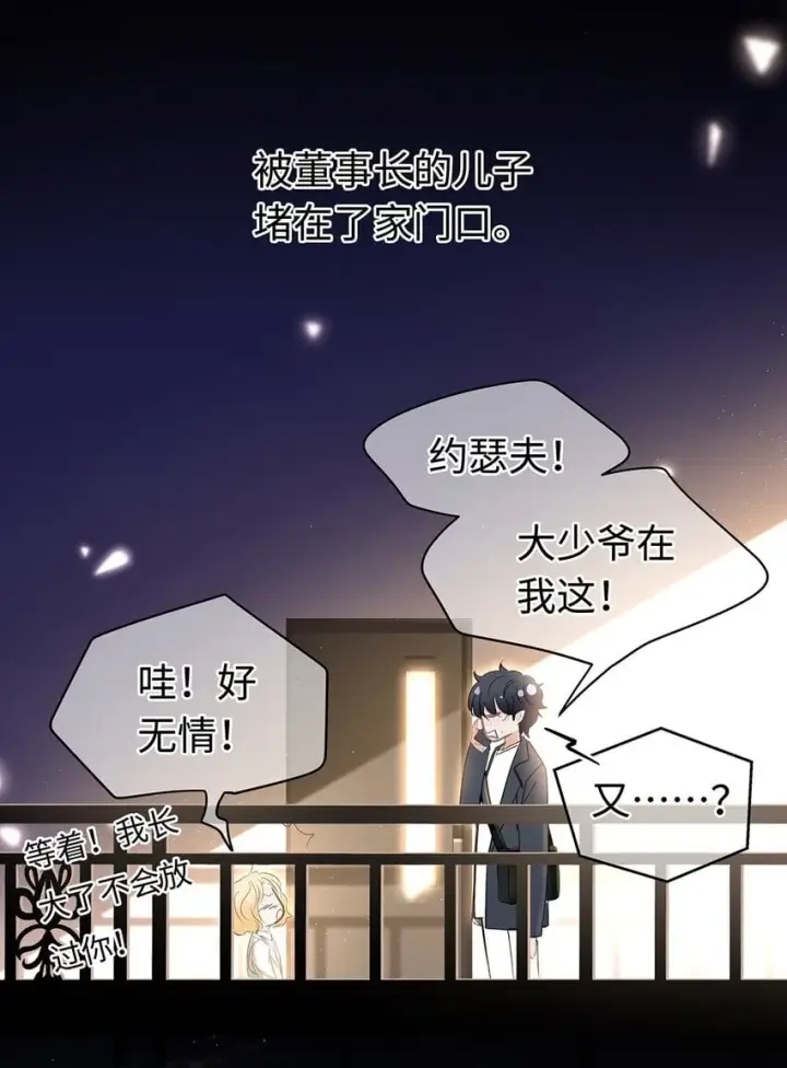 漫画《我重生成为王子殿下的小恶龙》活动预告 新卷即将来袭，现代脑洞大放送第7张图