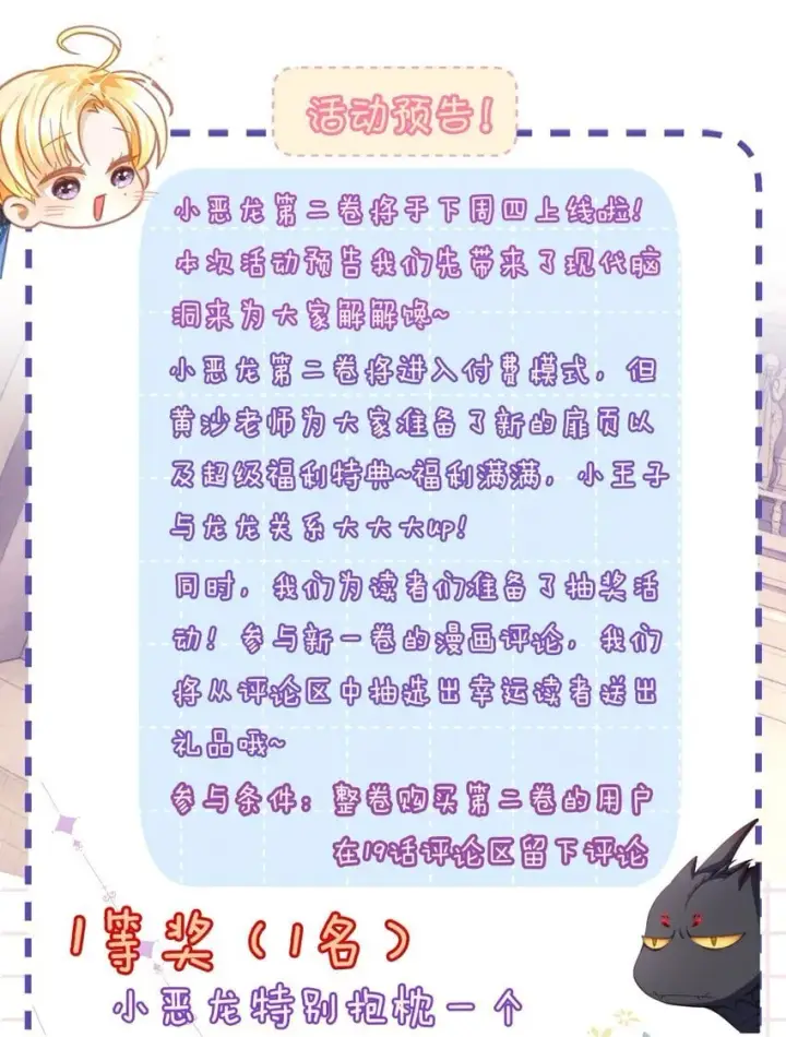 漫画《我重生成为王子殿下的小恶龙》活动预告 新卷即将来袭，现代脑洞大放送第9张图