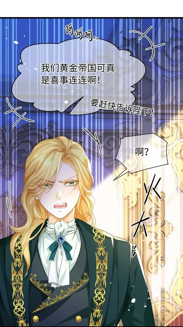 漫画《我重生成为王子殿下的小恶龙》19 浴火第11张图