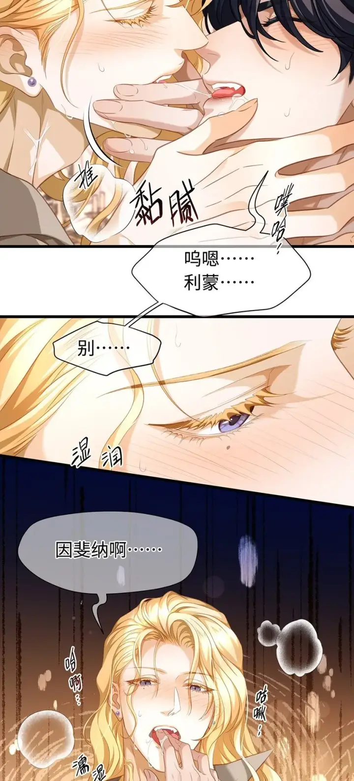 漫画《我重生成为王子殿下的小恶龙》19 浴火第15张图