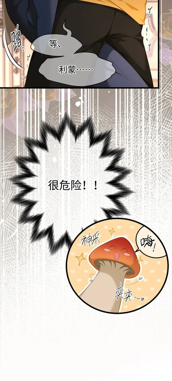 漫画《我重生成为王子殿下的小恶龙》19 浴火第17张图