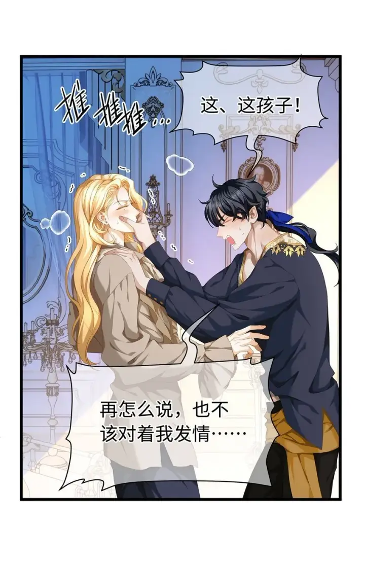 漫画《我重生成为王子殿下的小恶龙》19 浴火第19张图