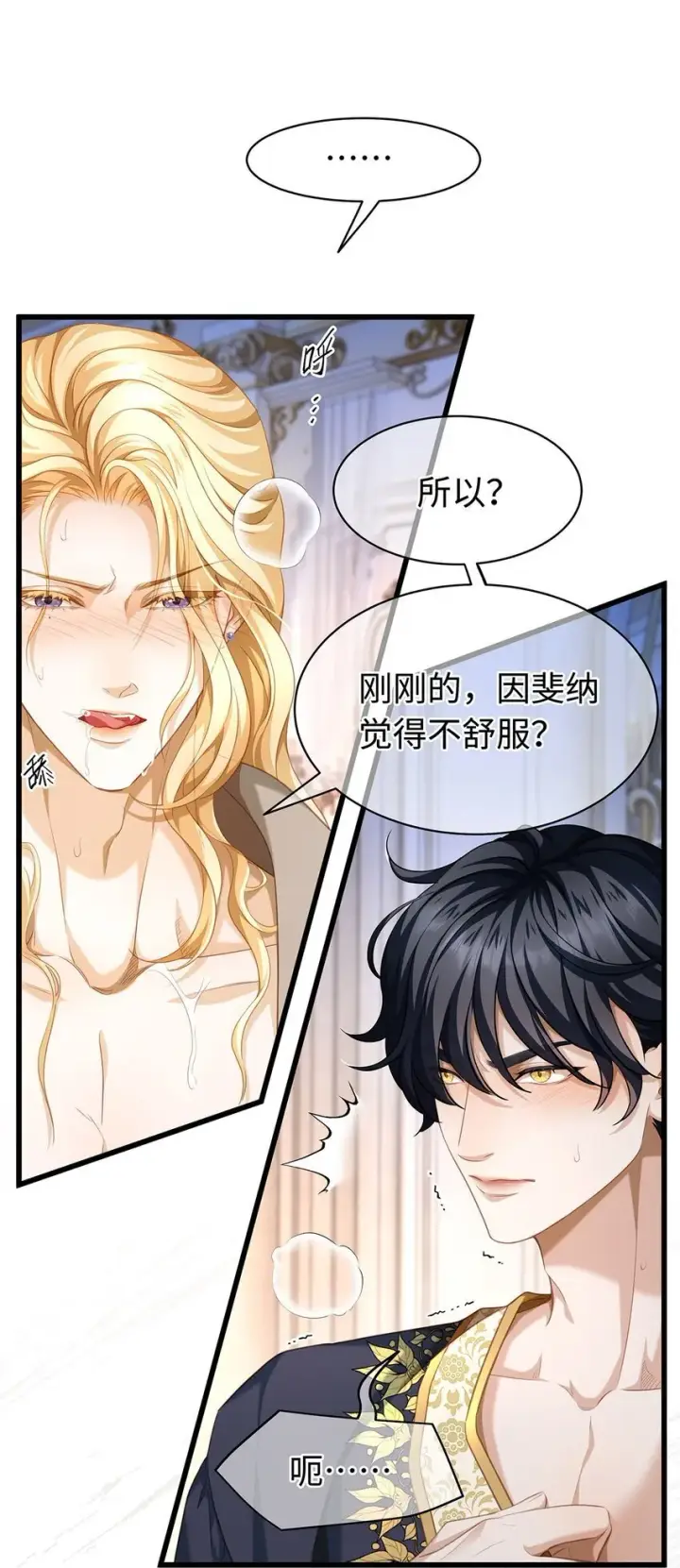 漫画《我重生成为王子殿下的小恶龙》19 浴火第20张图