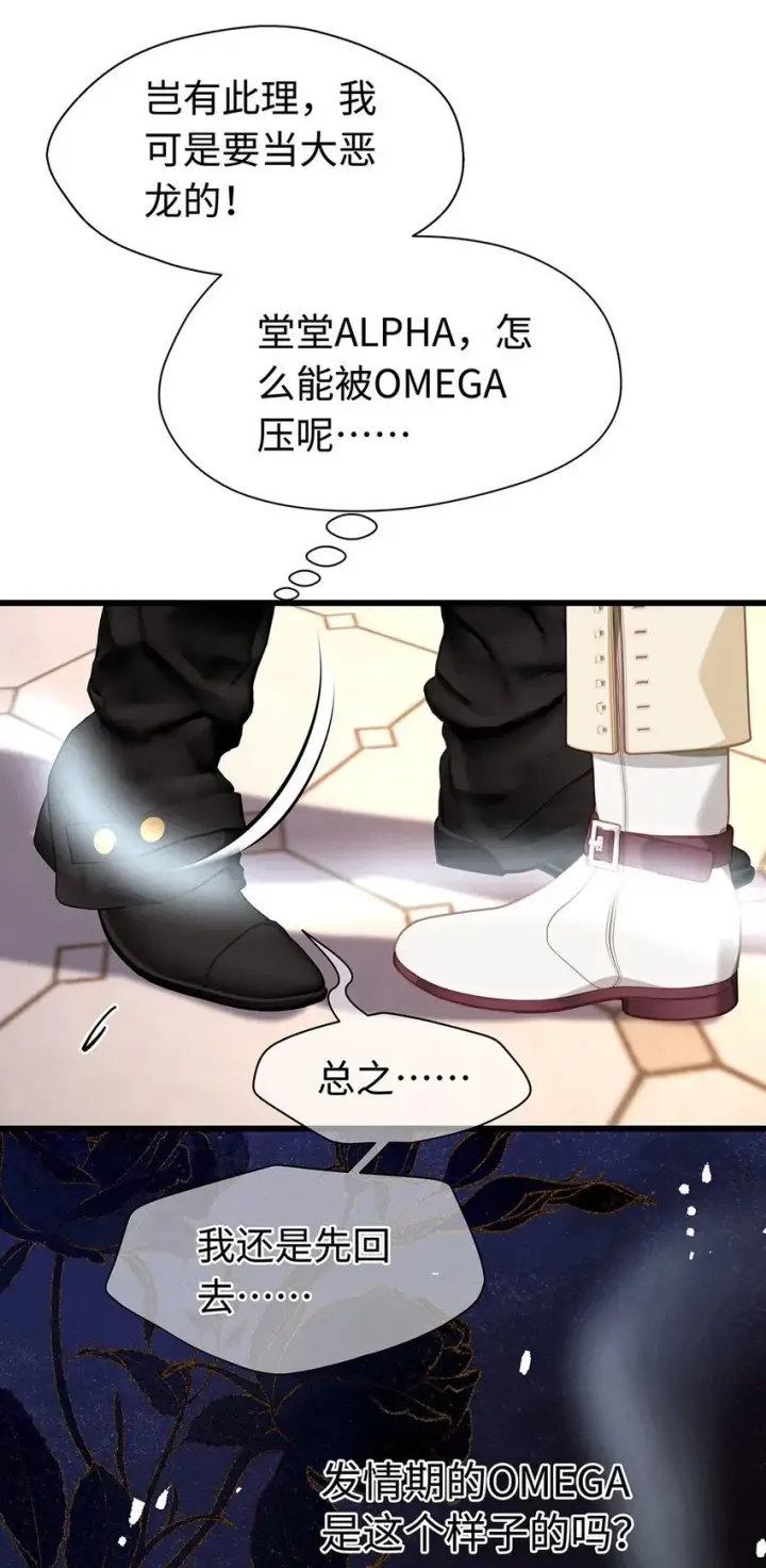 漫画《我重生成为王子殿下的小恶龙》19 浴火第24张图