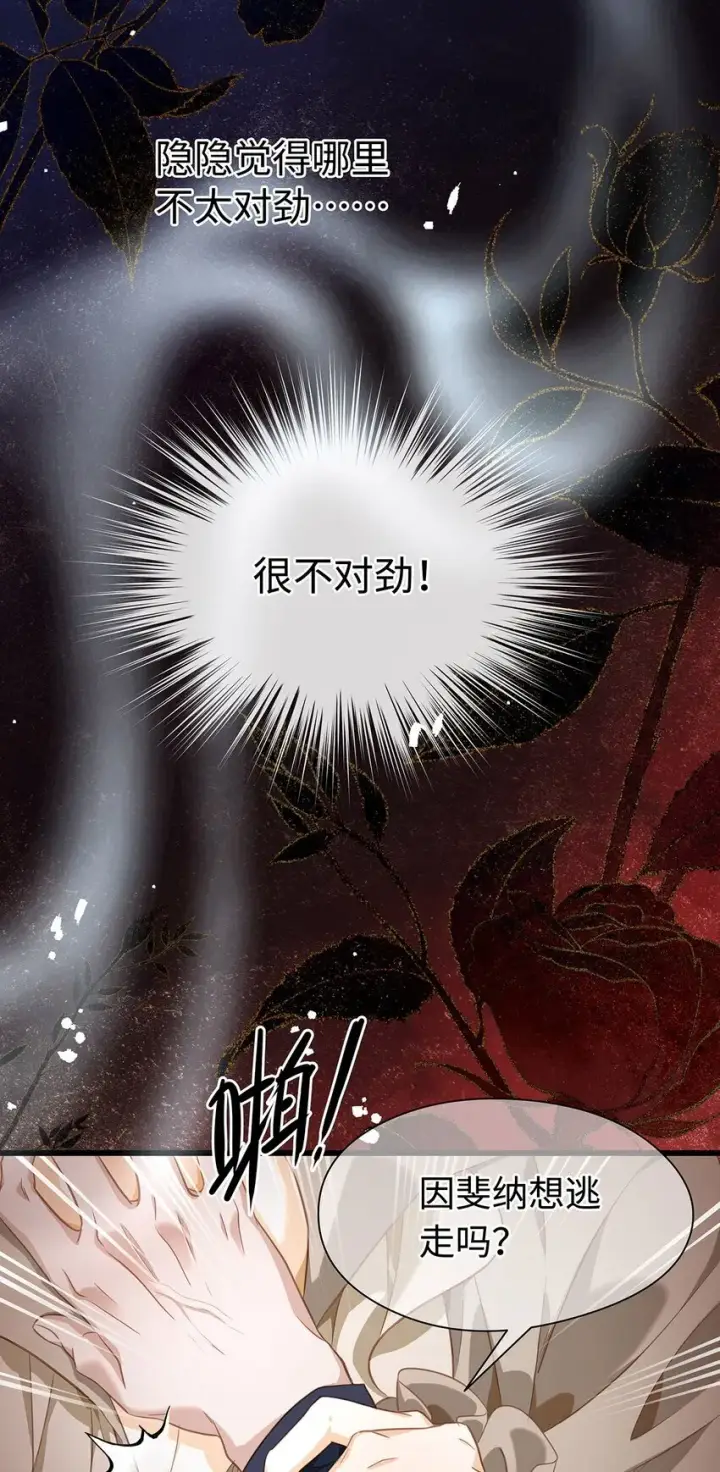 漫画《我重生成为王子殿下的小恶龙》19 浴火第25张图