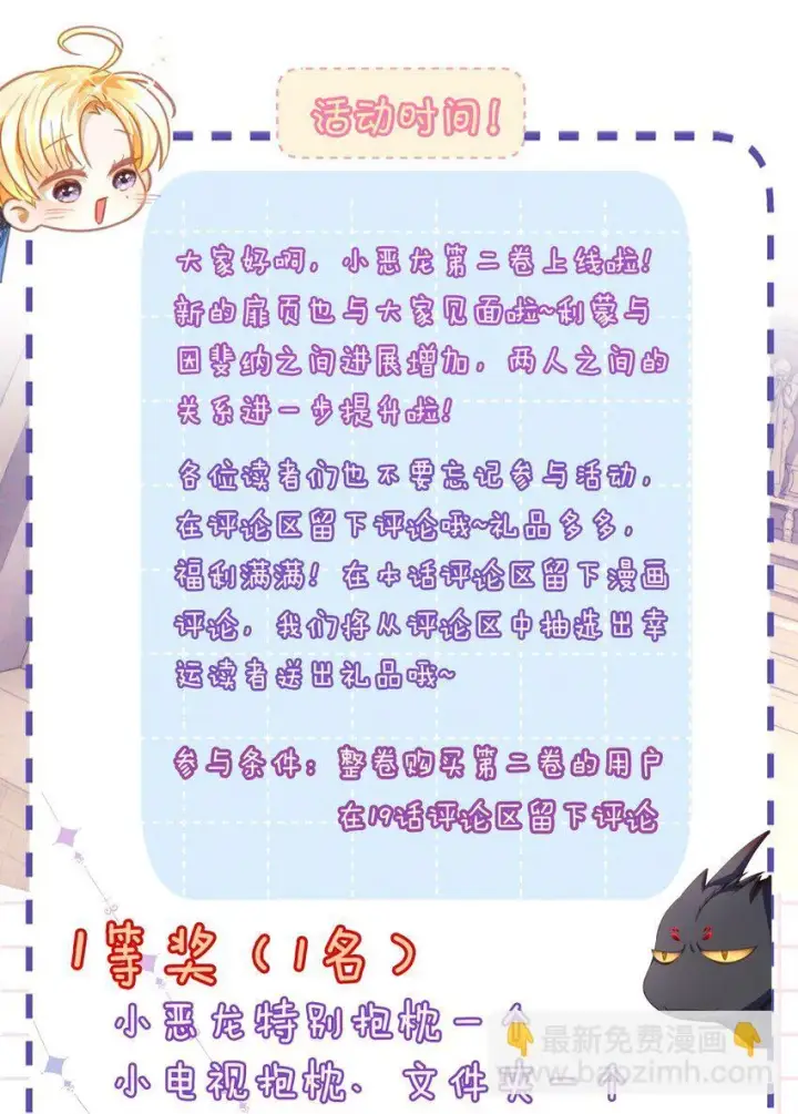 漫画《我重生成为王子殿下的小恶龙》19 浴火第32张图