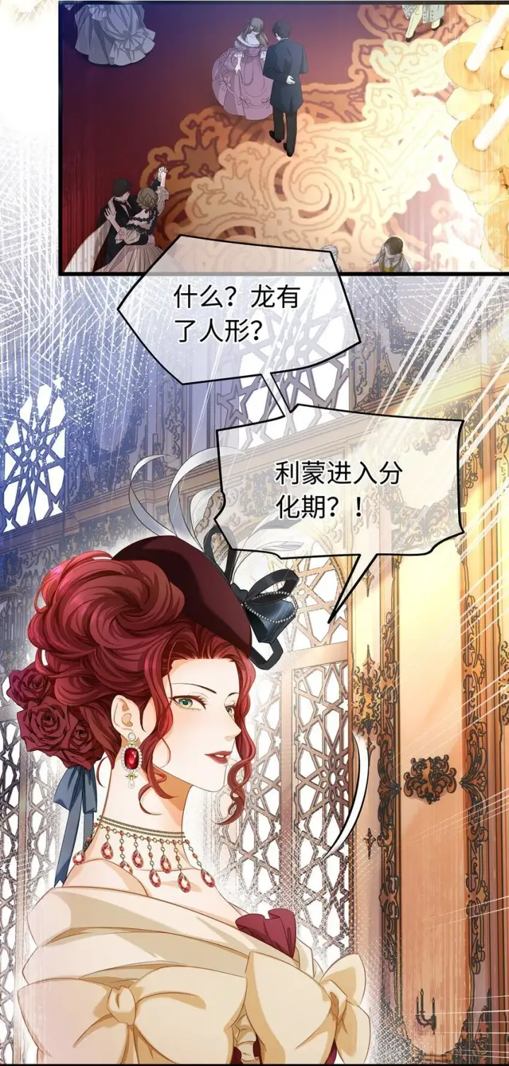 漫画《我重生成为王子殿下的小恶龙》19 浴火第8张图