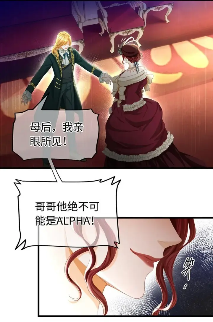 漫画《我重生成为王子殿下的小恶龙》19 浴火第9张图