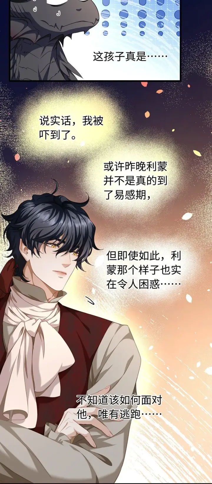 漫画《我重生成为王子殿下的小恶龙》20 想咬他第13张图