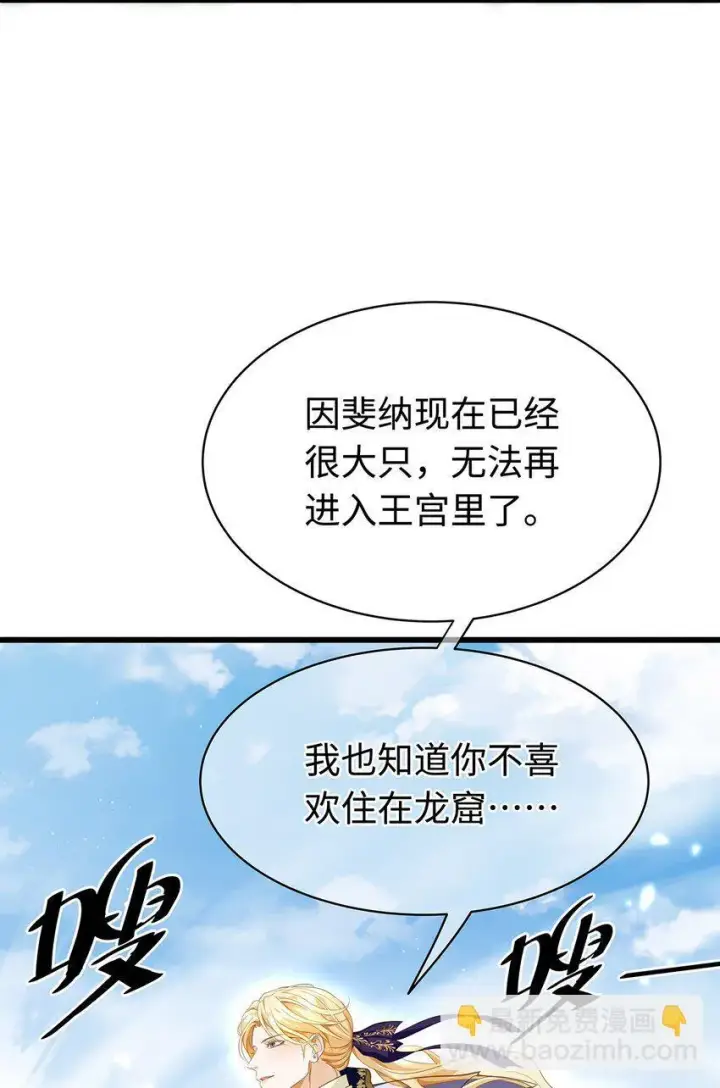 漫画《我重生成为王子殿下的小恶龙》20 想咬他第15张图