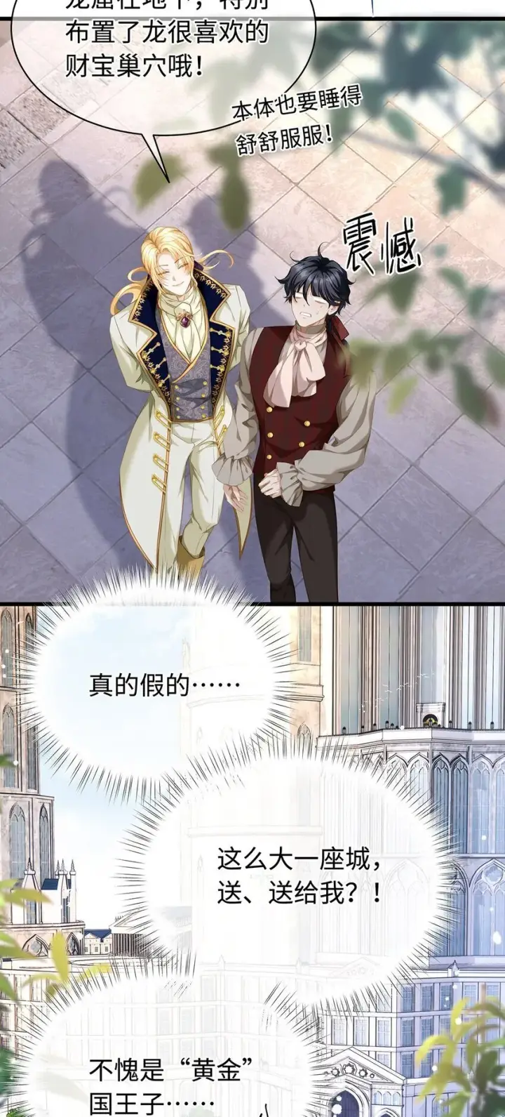 漫画《我重生成为王子殿下的小恶龙》20 想咬他第19张图