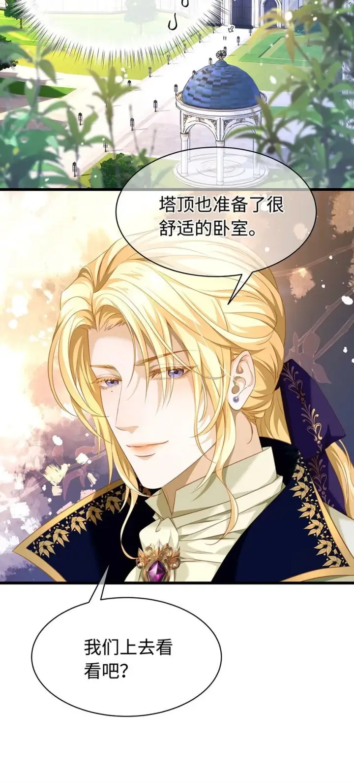 漫画《我重生成为王子殿下的小恶龙》20 想咬他第20张图