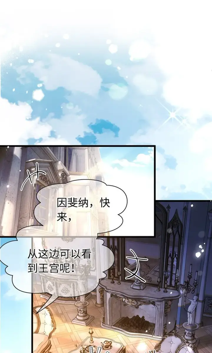 漫画《我重生成为王子殿下的小恶龙》20 想咬他第22张图