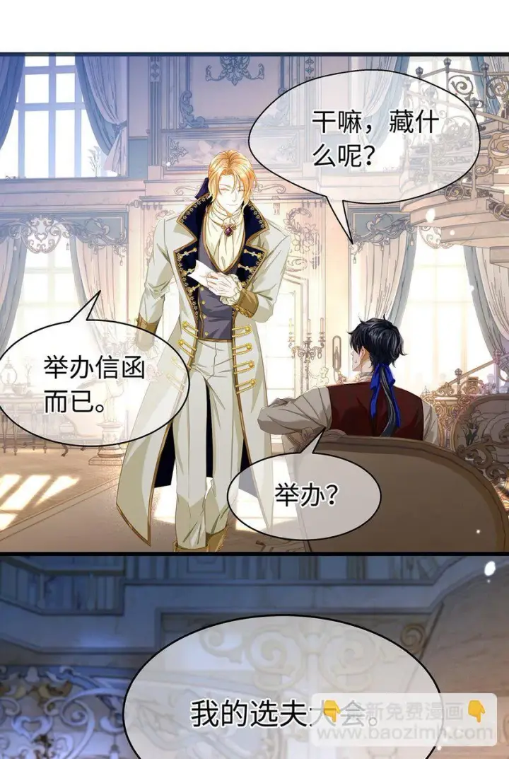 漫画《我重生成为王子殿下的小恶龙》20 想咬他第24张图