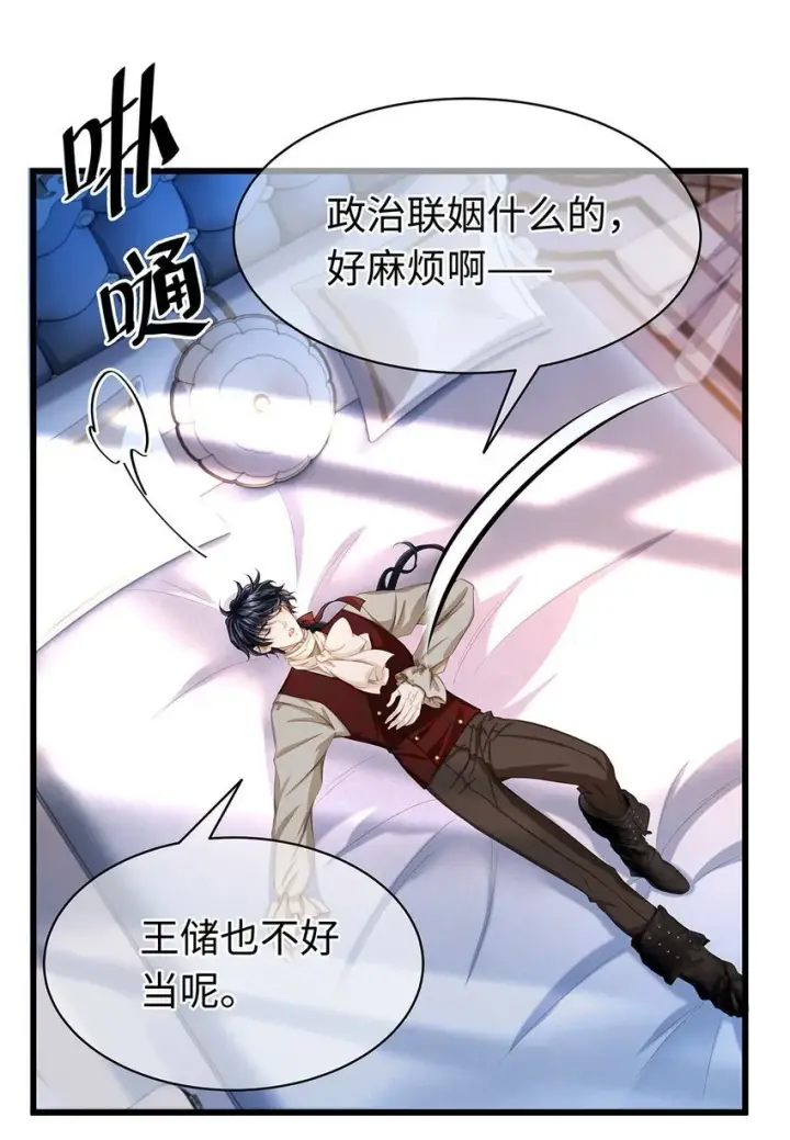 漫画《我重生成为王子殿下的小恶龙》20 想咬他第28张图