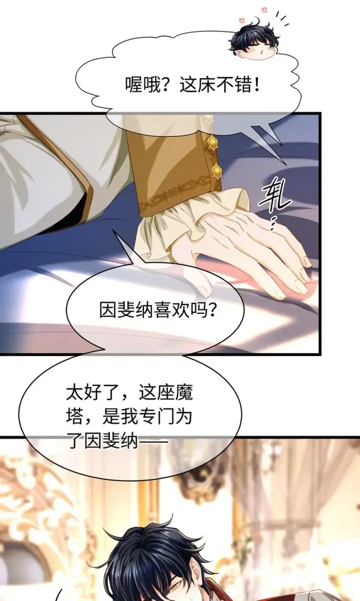 漫画《我重生成为王子殿下的小恶龙》20 想咬他第29张图