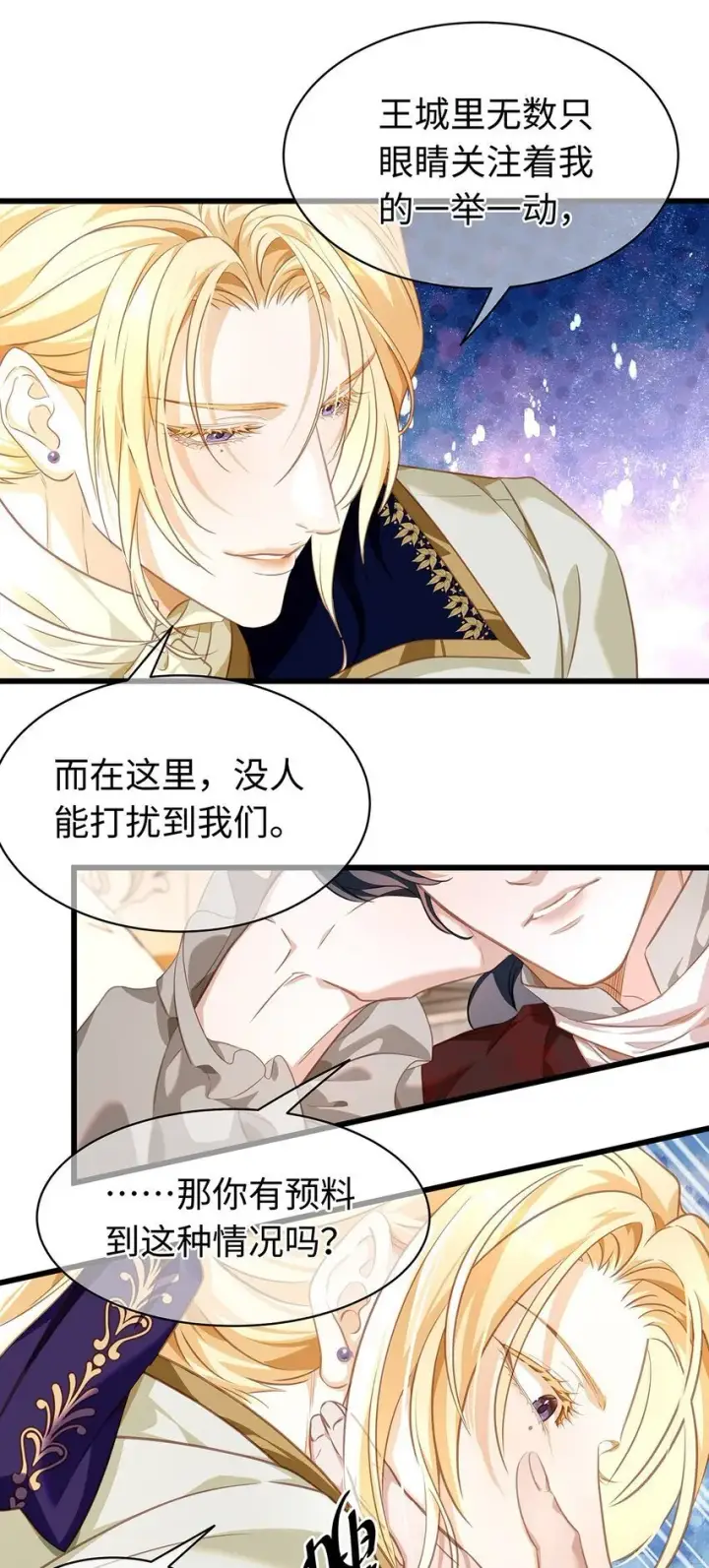 漫画《我重生成为王子殿下的小恶龙》20 想咬他第32张图