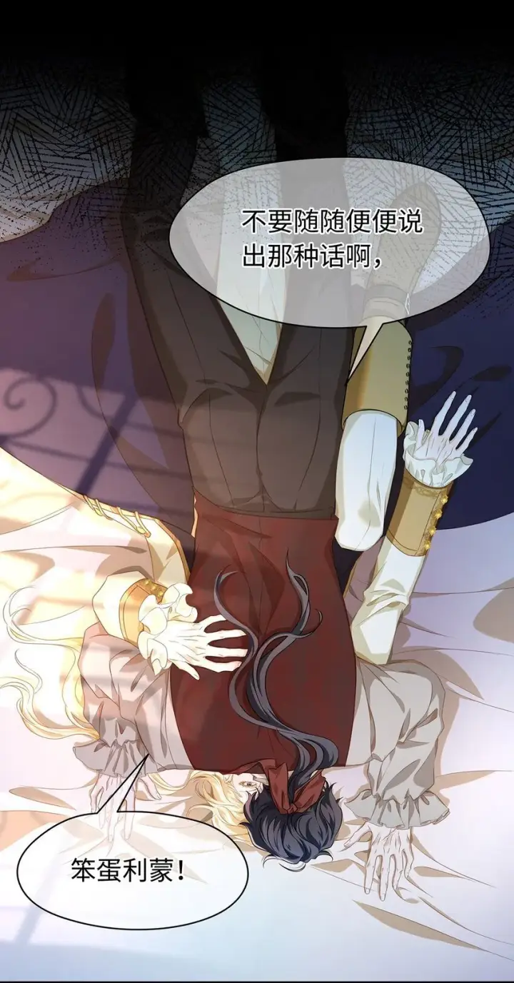 漫画《我重生成为王子殿下的小恶龙》20 想咬他第34张图