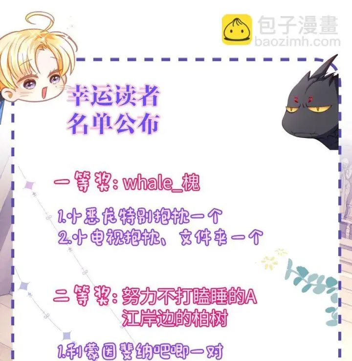 漫画《我重生成为王子殿下的小恶龙》20 想咬他第37张图