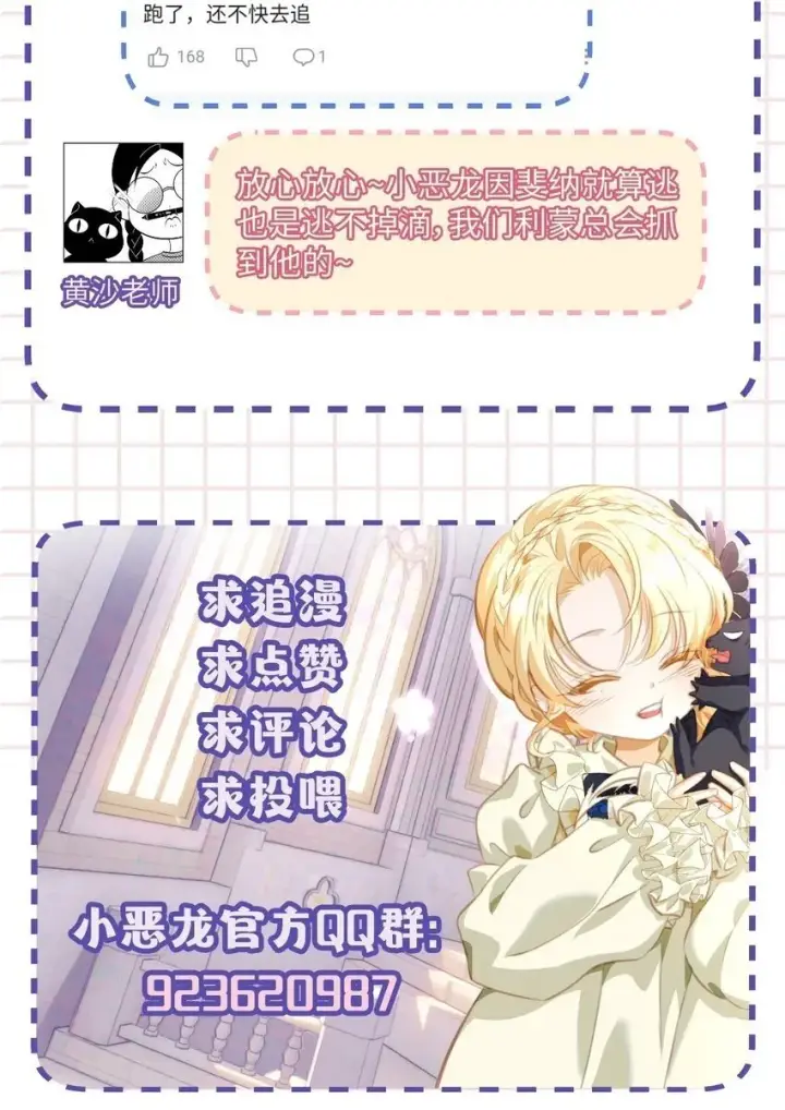 漫画《我重生成为王子殿下的小恶龙》20 想咬他第39张图