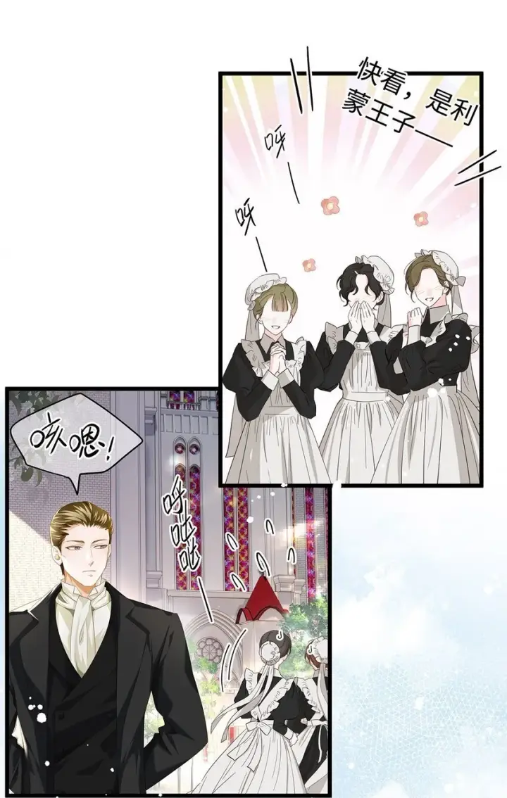 漫画《我重生成为王子殿下的小恶龙》20 想咬他第4张图