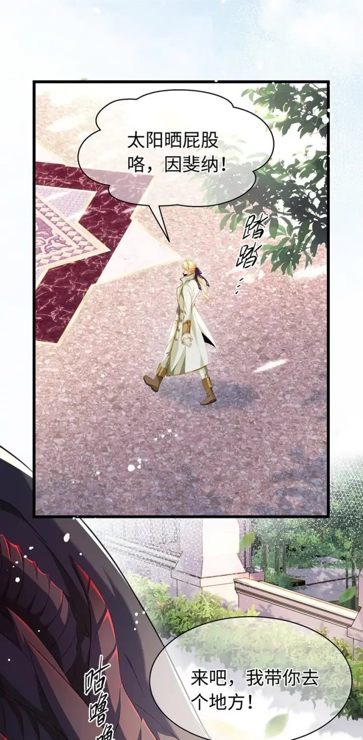 漫画《我重生成为王子殿下的小恶龙》20 想咬他第5张图