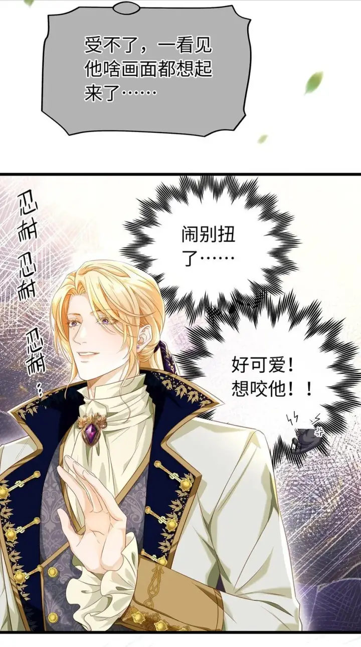 漫画《我重生成为王子殿下的小恶龙》20 想咬他第8张图