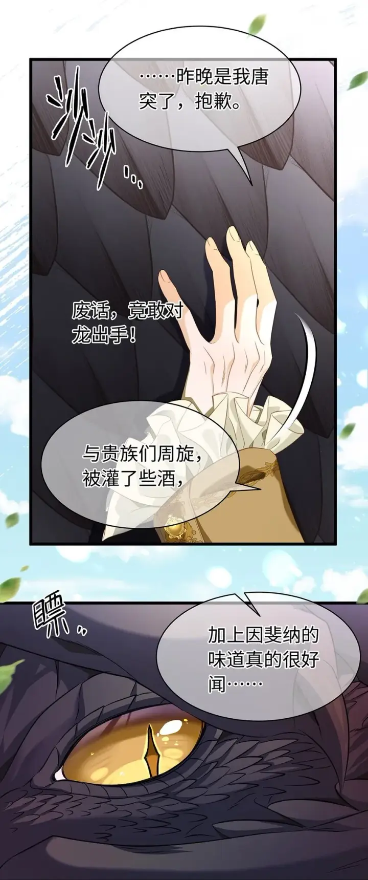 漫画《我重生成为王子殿下的小恶龙》20 想咬他第9张图