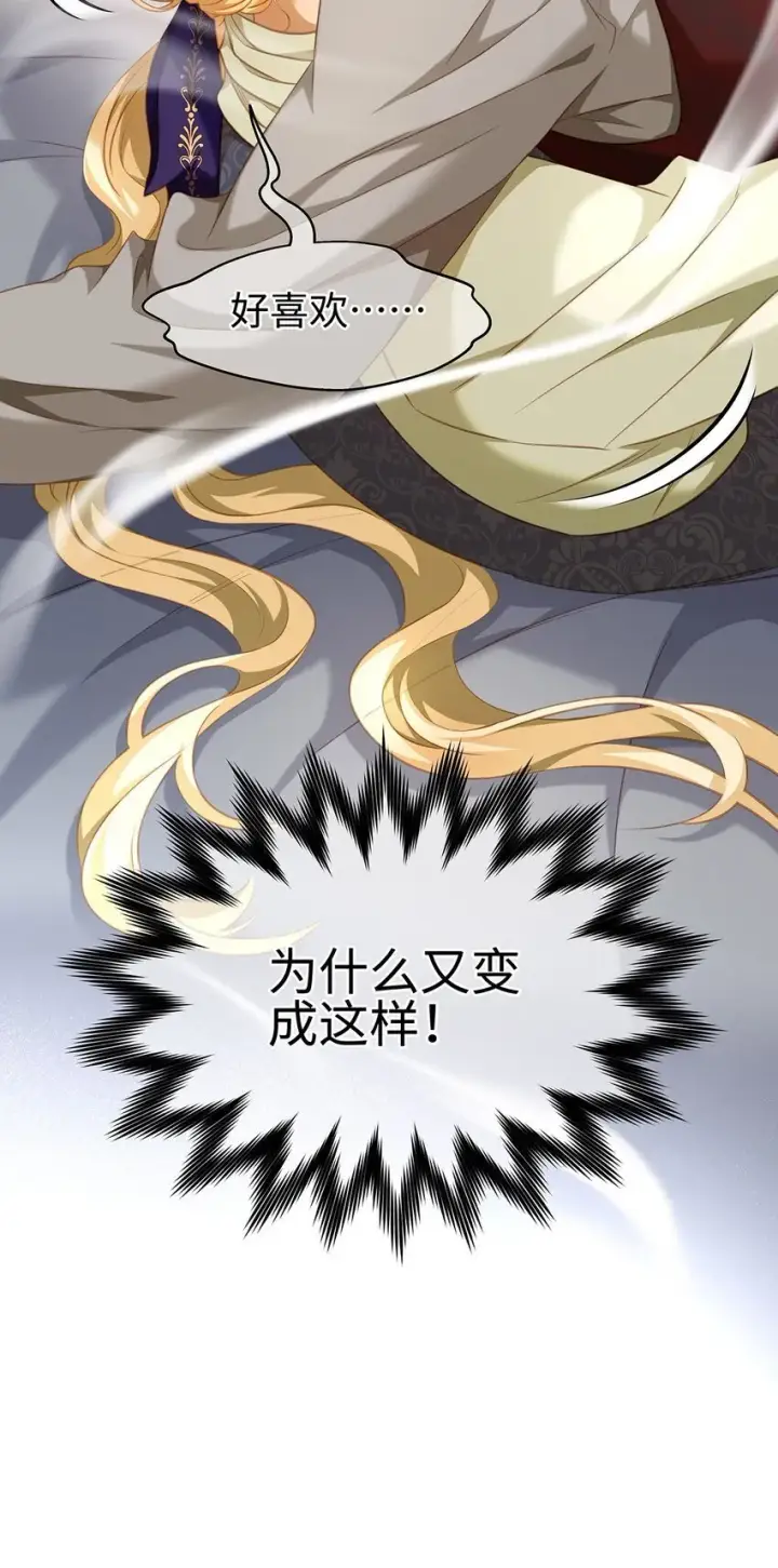 漫画《我重生成为王子殿下的小恶龙》21 抚逆鳞第11张图