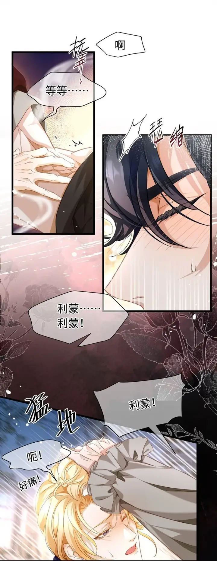 漫画《我重生成为王子殿下的小恶龙》21 抚逆鳞第12张图