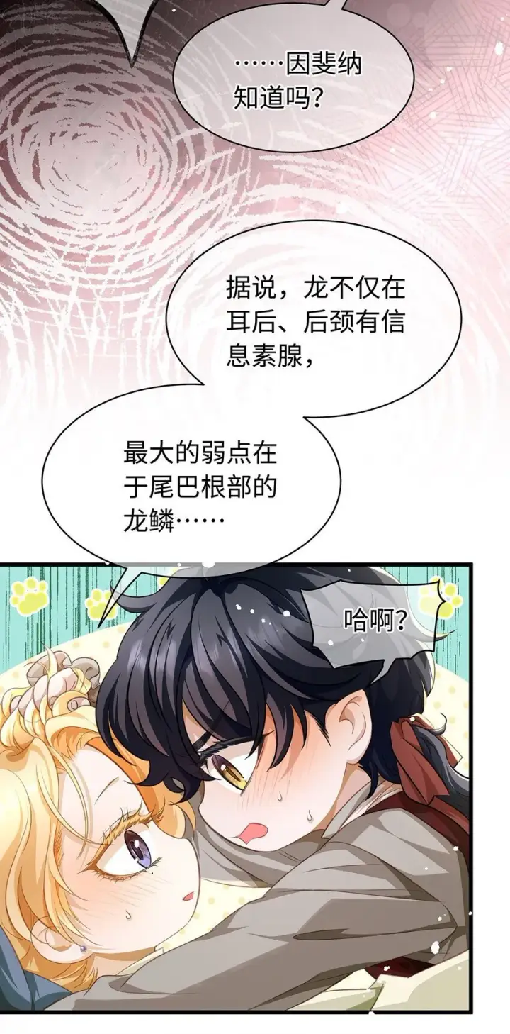 漫画《我重生成为王子殿下的小恶龙》21 抚逆鳞第14张图