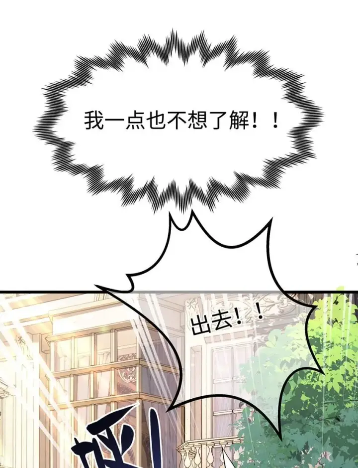 漫画《我重生成为王子殿下的小恶龙》21 抚逆鳞第18张图