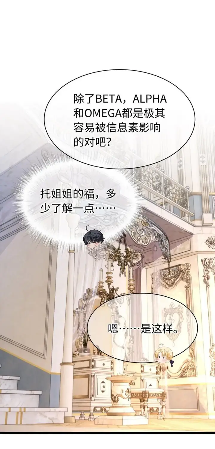 漫画《我重生成为王子殿下的小恶龙》21 抚逆鳞第2张图