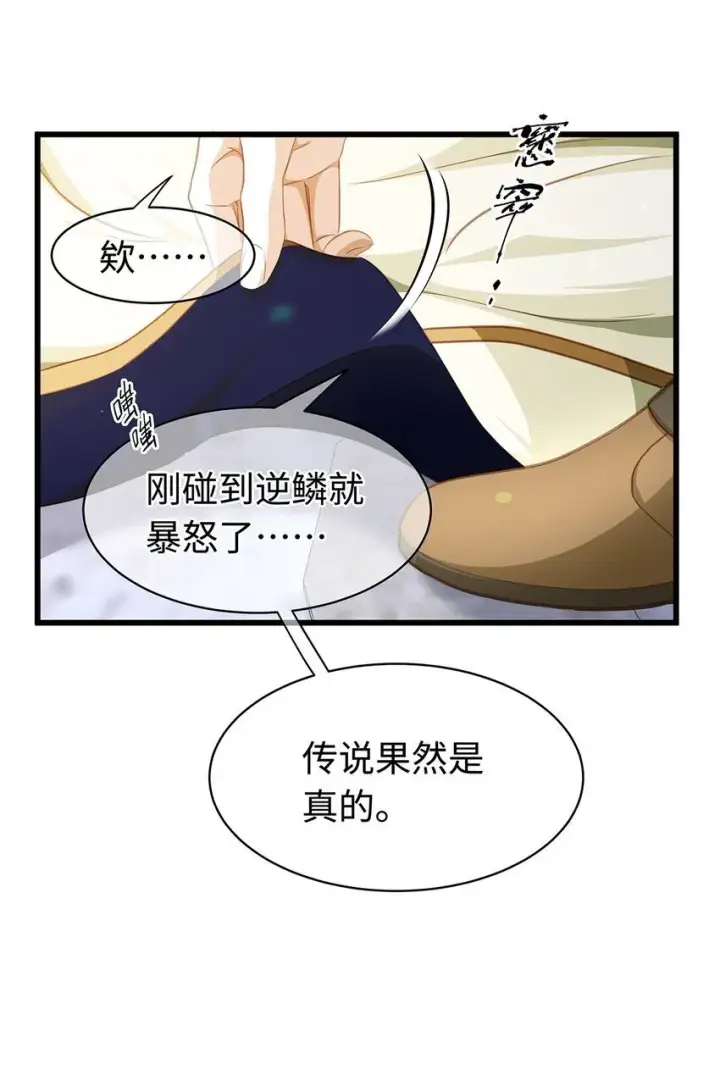 漫画《我重生成为王子殿下的小恶龙》21 抚逆鳞第20张图