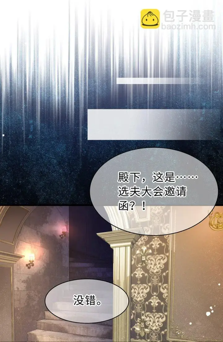 漫画《我重生成为王子殿下的小恶龙》21 抚逆鳞第22张图