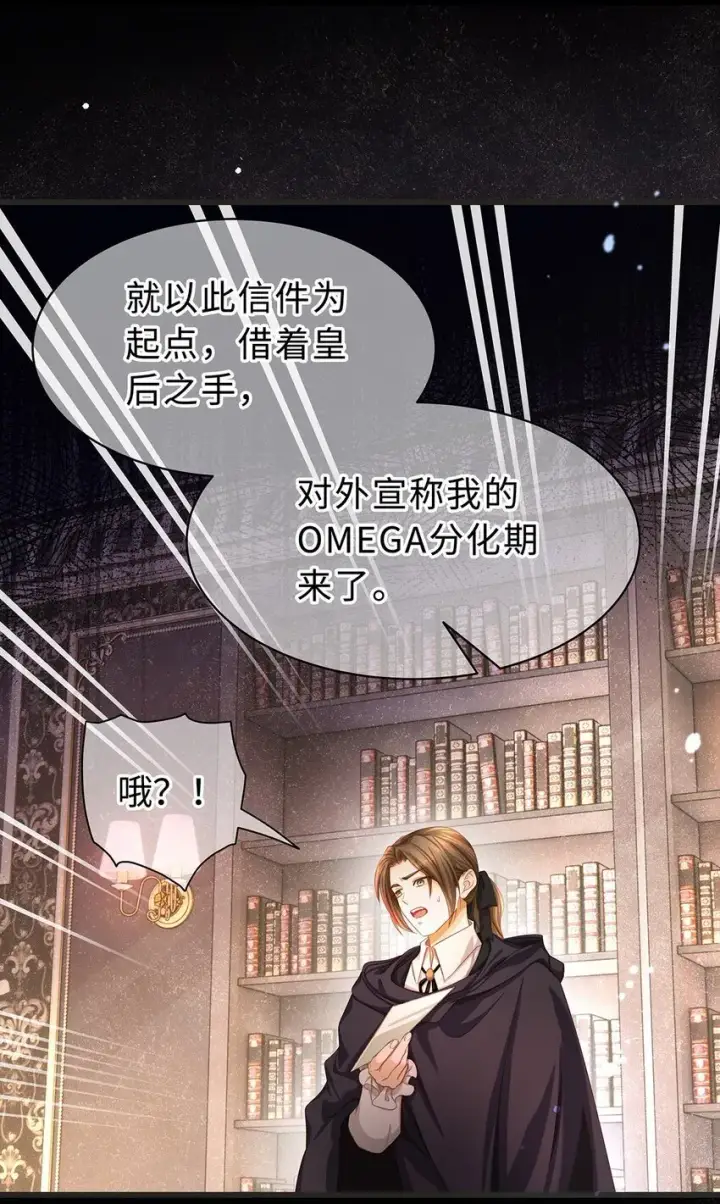 漫画《我重生成为王子殿下的小恶龙》21 抚逆鳞第23张图