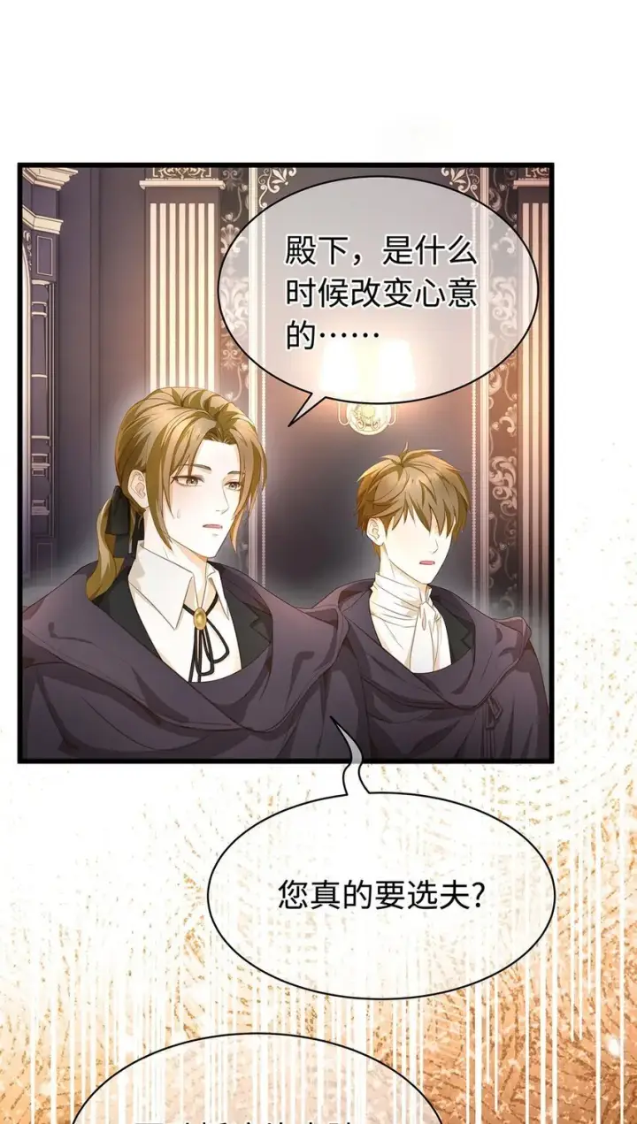 漫画《我重生成为王子殿下的小恶龙》21 抚逆鳞第26张图