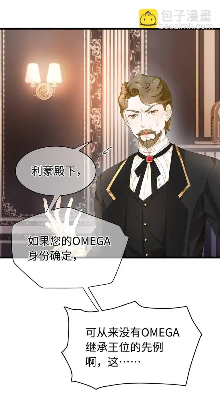 漫画《我重生成为王子殿下的小恶龙》21 抚逆鳞第28张图