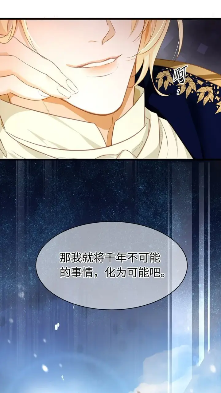 漫画《我重生成为王子殿下的小恶龙》21 抚逆鳞第29张图