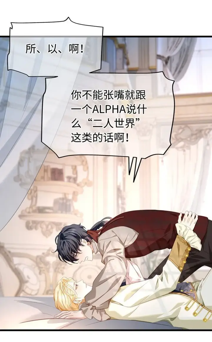 漫画《我重生成为王子殿下的小恶龙》21 抚逆鳞第3张图