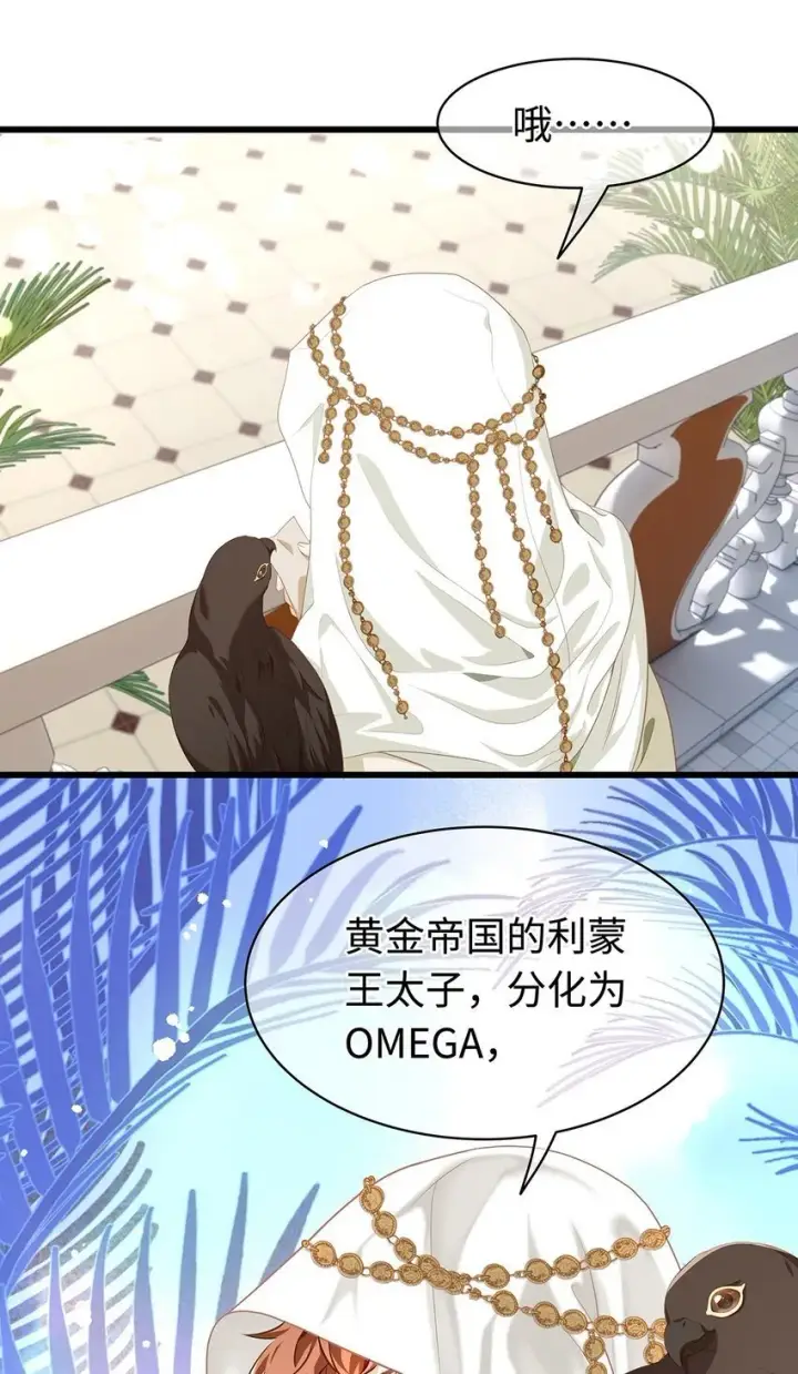 漫画《我重生成为王子殿下的小恶龙》21 抚逆鳞第32张图