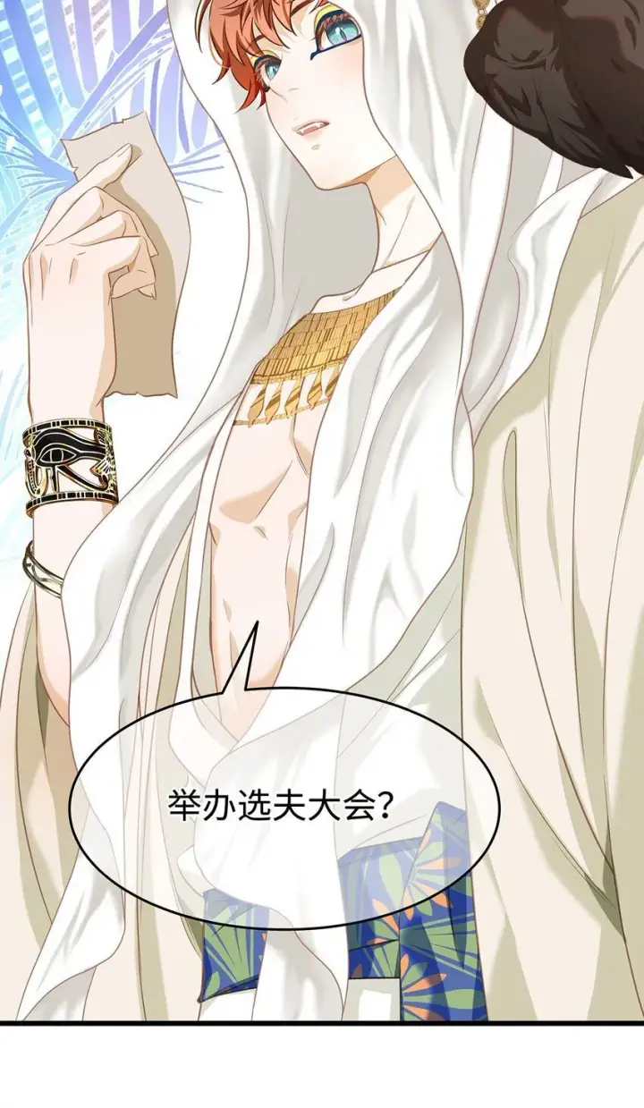 漫画《我重生成为王子殿下的小恶龙》21 抚逆鳞第33张图